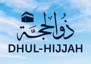 The 10 Days of Dhul Hijjah and its virtues